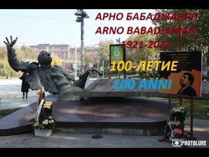 К 100-летию Арно Бабаджаняна: Экспромт. 100 Anni a Arno Babadjanian. Expromt