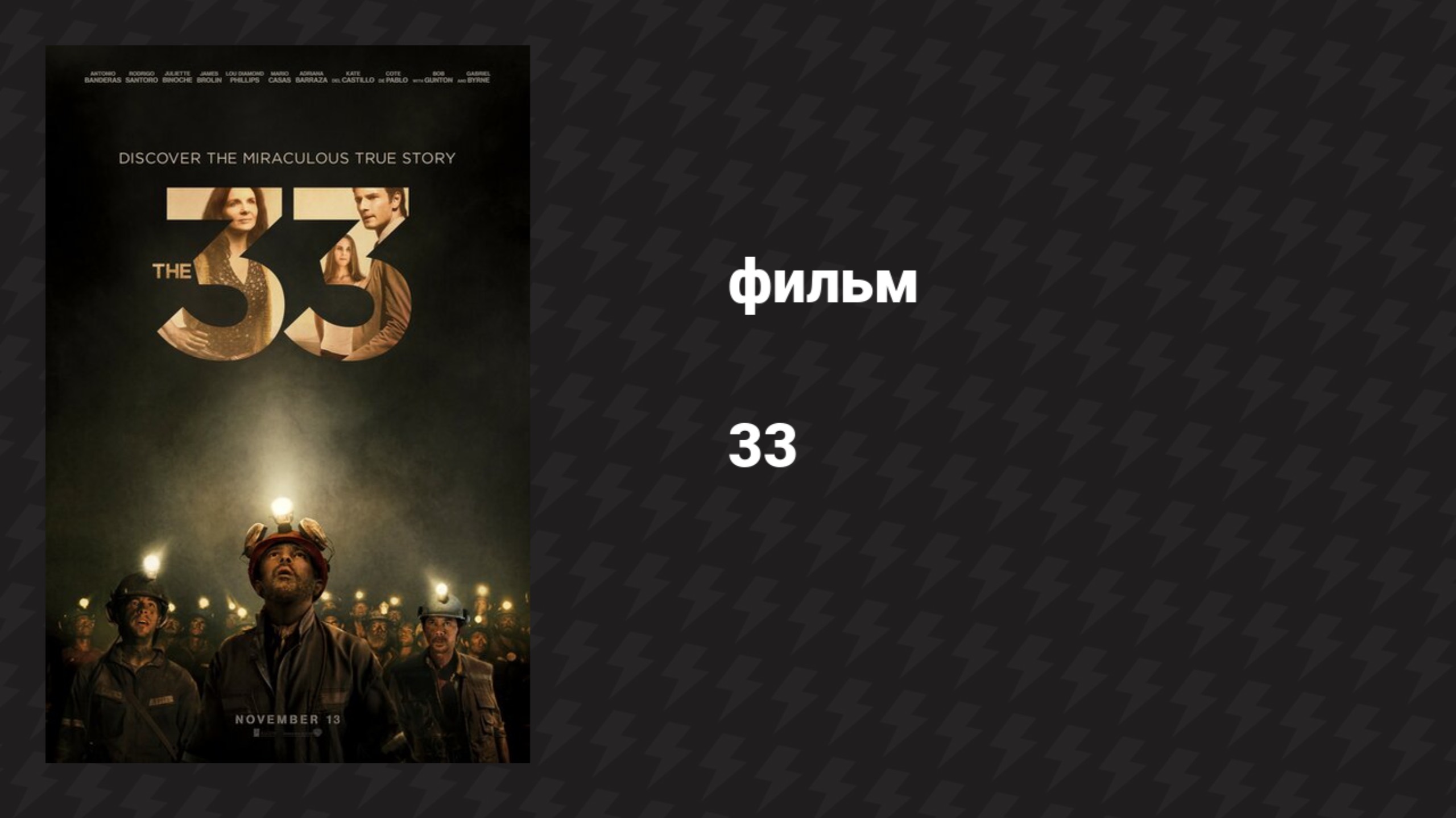 33 (фильм, 2014)