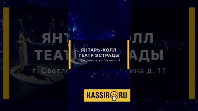 Ева Польна выступит в Калининграде