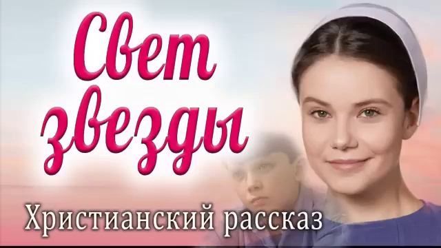 Рассказ Светланы Тимохиной "Свет звезды" из сборника "Свет звезды".