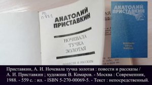 «Идеи толерантности в художественной литературе»