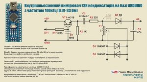 ESR Arduino tester (English subtitle)