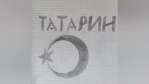 АИГЕЛ — Татарин // AIGEL — Tatarin
