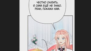 Я императрица но избегаю императора Глава 21 - 22 (Манга с озвучкой)