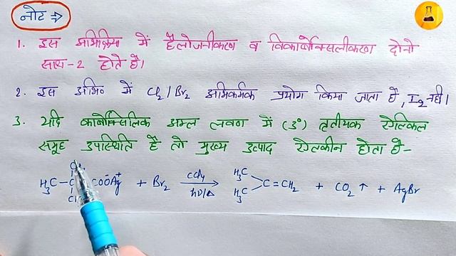 बोरोडाईन हुनसडिकर अभिक्रिया (हैलो ऐलकेन), Chemistry Junction