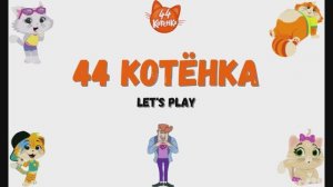 Игра "44 Котёнка", Развивающая игра для детей. Мультигра.