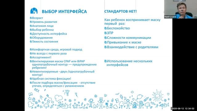 Вебинар "Неинвазивная ИВЛ на дому у детей"