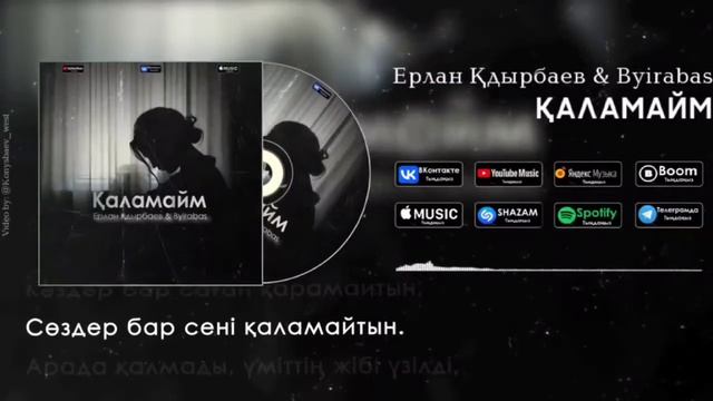 Ерлан Қдырбаев & Byirabas - Қаламайм толық нұсқа 2022 хит смотреть онлайн