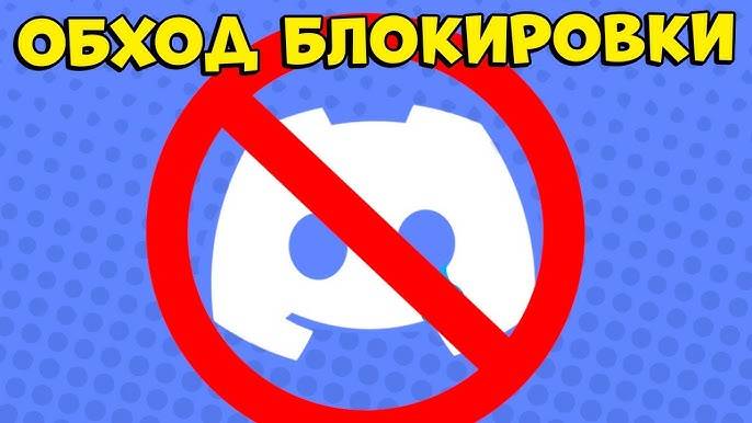 Как починить Discord за минуту! Возвращаем доступ к дискорду - YouTube