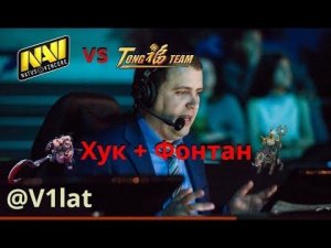 Na'Vi vs TongFu 3rd Game #The International 2013 @V1lat (Epic game)