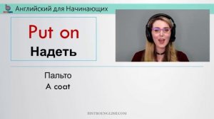 Английские ФРАЗОВЫЕ ГЛАГОЛЫ для Начинающих