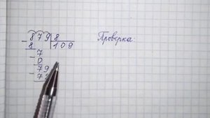 Деление трехзначного числа на однозначное с получением неполного частного