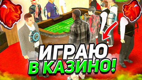 ИГРАЮ в КАЗИНО в БЛЕК РАША на БОЛЬШИЕ СТАВКИ