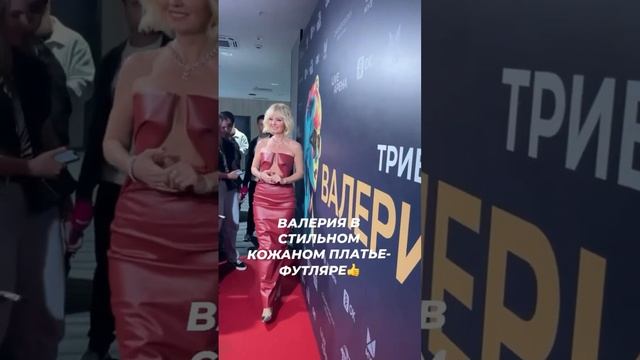 Валерия  в стильном кожаном  платье-футляре #жизньзвёзд