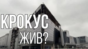 CROKUS CITY HALL. 8 месяцев с трагедии. Перекрыты переходы, как теперь пройти из метро?