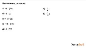 6 класс, Действие деления, Выполни деление