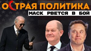 Австрия без газа? После Шольца будет Шольц? Немецкий Гарри Поттер и китайский Илон Маск