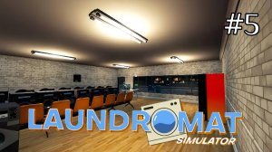 Laundromat Simulator - Сделал Ремонт | Увеличил доход | Коплю на другую локацию # 5