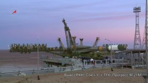Вывоз РКН "Союз-У" с ТГК "Прогресс М-21М"