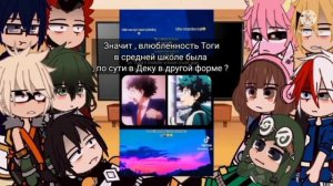 Реакция мга на Лигу Злодеев [2 / 2 ? ] / Реакция класса 1 - А на Тогу и Курогири / Реакция Мга
