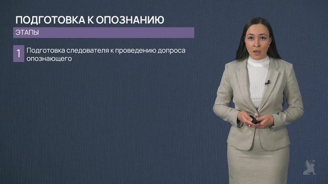 14.85 Понятие и виды предъявления для опознания