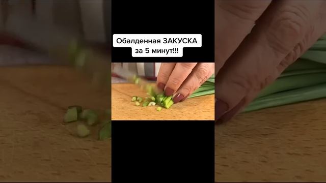 Обалденная закуска за 5 минут!!! #закуска #рецепты #еда #сельдь #вкусно #кулинария #food