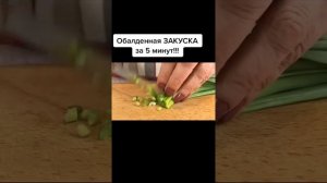 Обалденная закуска за 5 минут!!! #закуска #рецепты #еда #сельдь #вкусно #кулинария #food