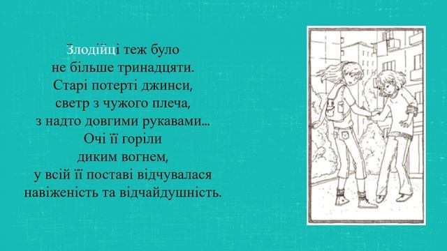 🎧 «Гаманець» Оксана Сайко | Українська література, 5 клас НУШ. Оповідання