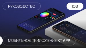 Обзор мобильного приложения KFA2 Xtreme Tuner App (XT App) для iOS