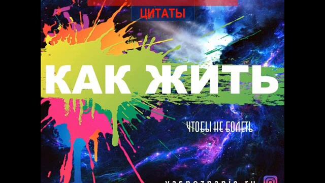 1.  Как жить, чтобы не болеть. СЕлена. Елена Сидельникова.