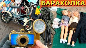 Необычный улов на барахолке. Фотоаппарат нежданчик за 300р при цене 7000р. Поход на барахолку Питера