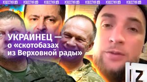 «Мрази и *** политики» - что думают простые украинцы о Киевском режиме? Из первых уст