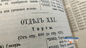 Поваренная книга как историческая реликвия