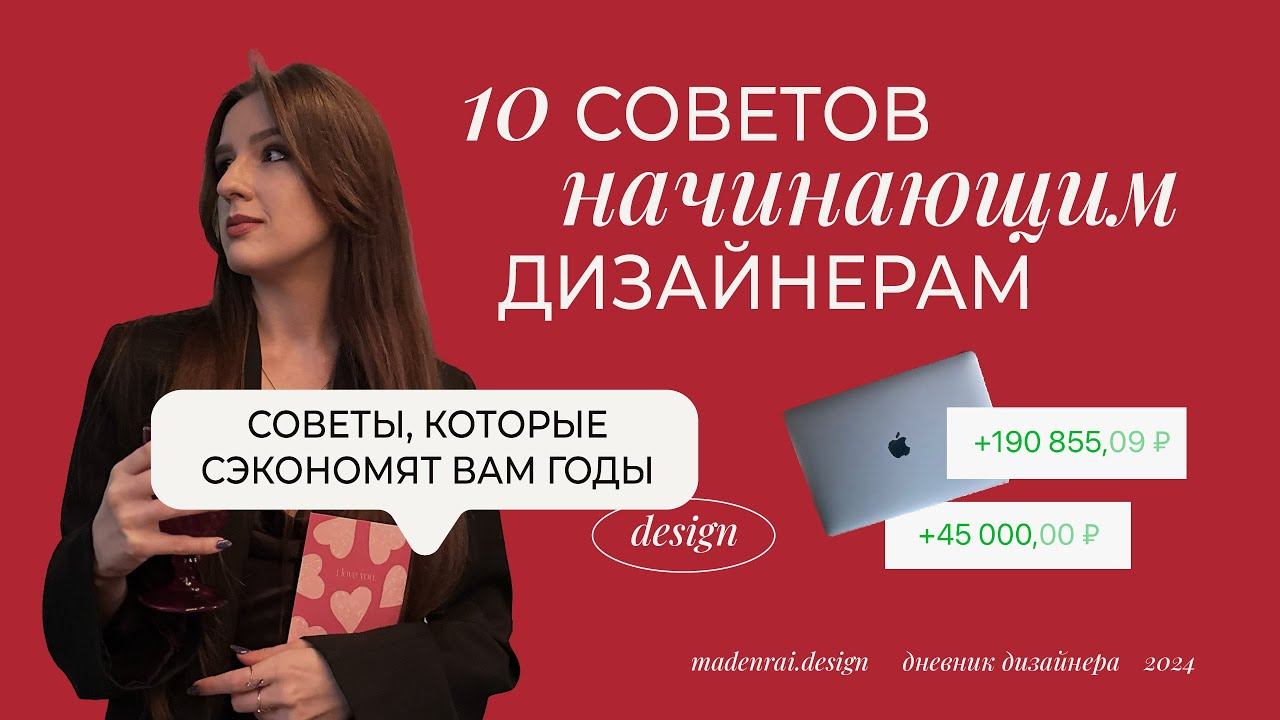 10 советов начинающим дизайнерам | Советы, которые сэкономят вам годы | Ошибки новичков в дизайне