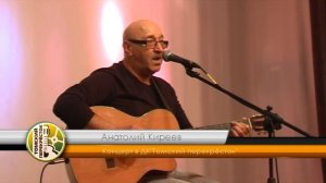 "Все по-новому"- Анатолий Киреев