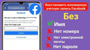 Как восстановить учетную запись Facebook без электронной почты и номера телефона 2024