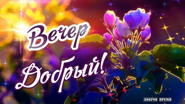 КРАСИВЫЕ ПЕСНИ ОБО ВСЁМ...ДОБРЫЙ ВЕЧЕР! смотреть онлайн