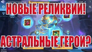 НОВОСТИ(29.11.24) Mobile Legends: Adventure