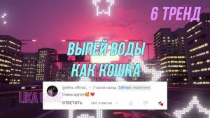 Танцуй Если Знаешь Этот Тренд / Dance If You Know This Trend❤️