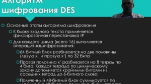 Технология. Информационная безопасность. Олимпиадный резерв (9-11 классы) Тема 3