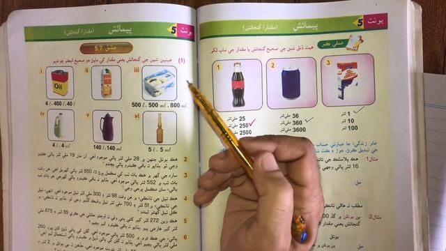Maths Solution | volume Capacity  litre ml | Math class 4 Ex5.7 || Sindhi Medium maths
