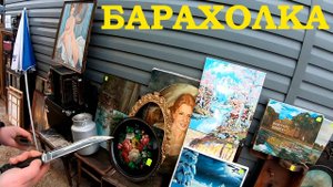 Городская Мега свалка Санкт-Петербурга. Ищу халявы на блошином рынке Санкт-Петербурга / Уделка