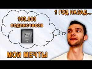 МОЙ КАНАЛ ЧЕРЕЗ 1 ГОД (заснято 26.08.2019)