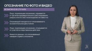 14.86  Тактические приемы производства предъявления для опознания