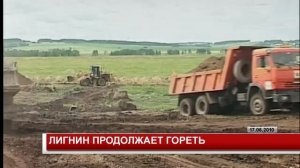ЛИГНИН ПРОДОЛЖАЕТ ГОРЕТЬ