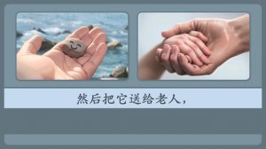 【 Chinese stories 】HSK 3 — 河边爷爷