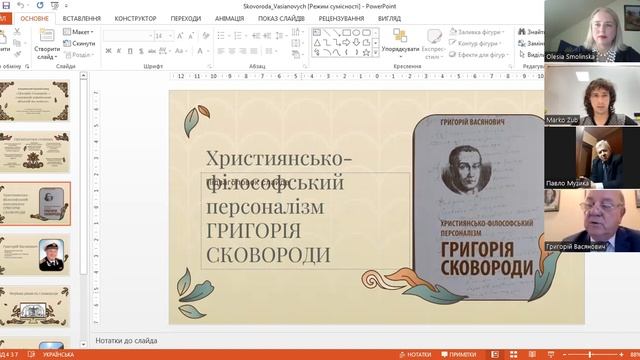 Всеукраїнський науковий семінар "Григорій Сковорода – славетний український філософ та педагог" смотреть онлайн