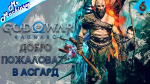 Атрей попёрся к Одину ➤ God of War Ragnarok ◉ Прохождение #6