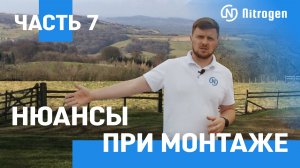 Нюансы при монтаже #7 - Полный слив и гарантия бочки