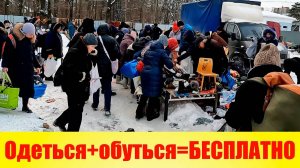 Где Одеться и Обуться БЕСПЛАТНО. Блошиный рынок на Удельной от 12.03.2023г.- ч.3 / Уделка